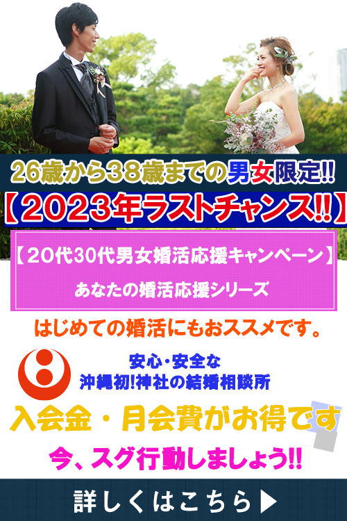 神様に一番近い結婚相談所｜沖縄の婚活なら琉球八社【沖宮】