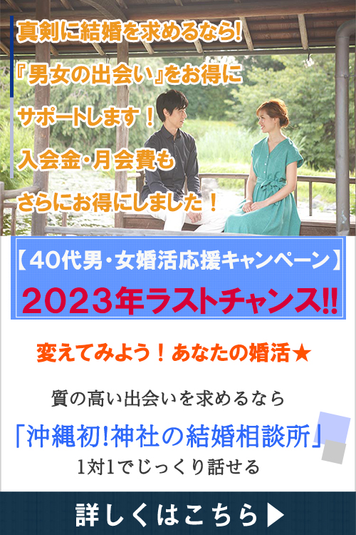 神様に一番近い結婚相談所｜沖縄の婚活なら琉球八社【沖宮】